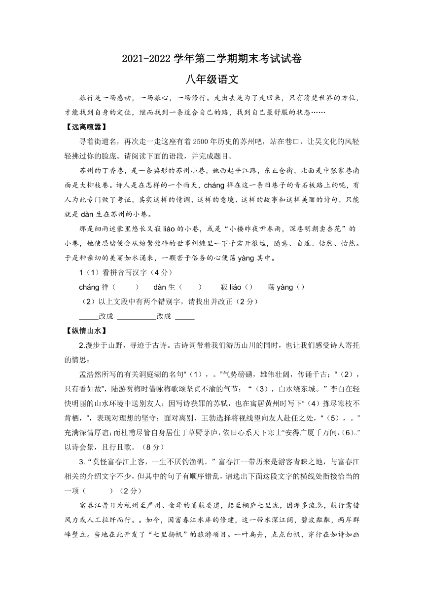 江苏省苏州工业园区2021-2022学年八年级下学期期末考试语文试卷（无答案）