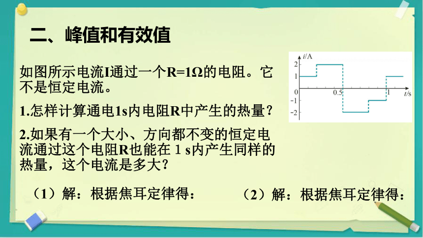 3.2交变电流的描述 课件(共30张PPT)高二下学期物理人教版（2019）选择性必修第二册