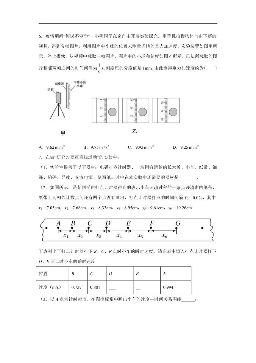 2021-2022学年粤教版（2019）必修第一册 2.3测量匀变速直线运动的加速度 跟踪训练（解析版）