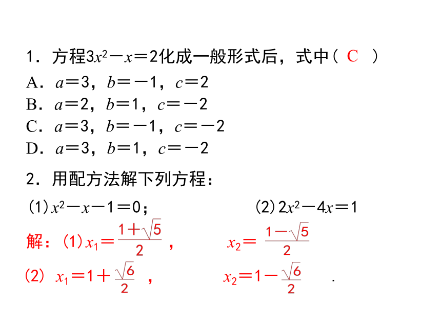 北师大版 数学九年级上册2.3　用公式法求解一元二次方程课件（共25张）
