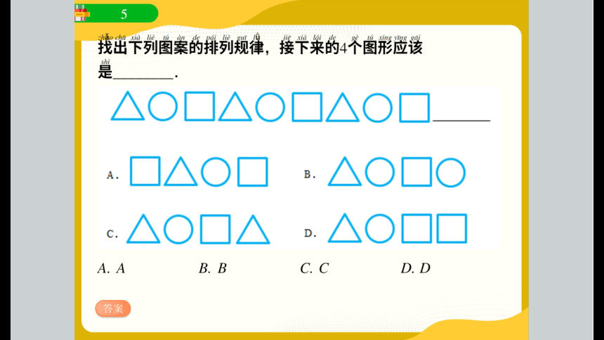 北师大版小学一年级数学提高班春季班课件 15期末复习（共41张PPT）