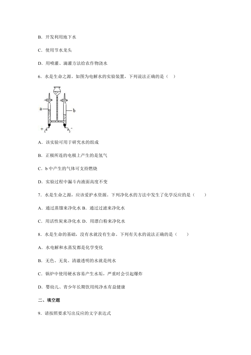 九年级化学人教版上册  4.2-4.3 水的净化与组成  达标训练（WORD版，含答案）