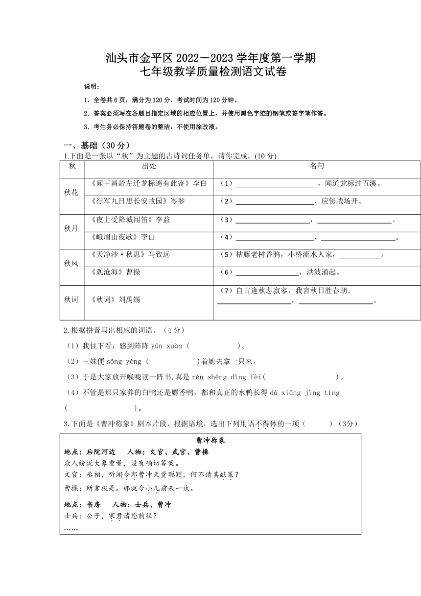 广东省汕头市金平区2022-2023学年七年级上学期期末语文试卷(无答案)