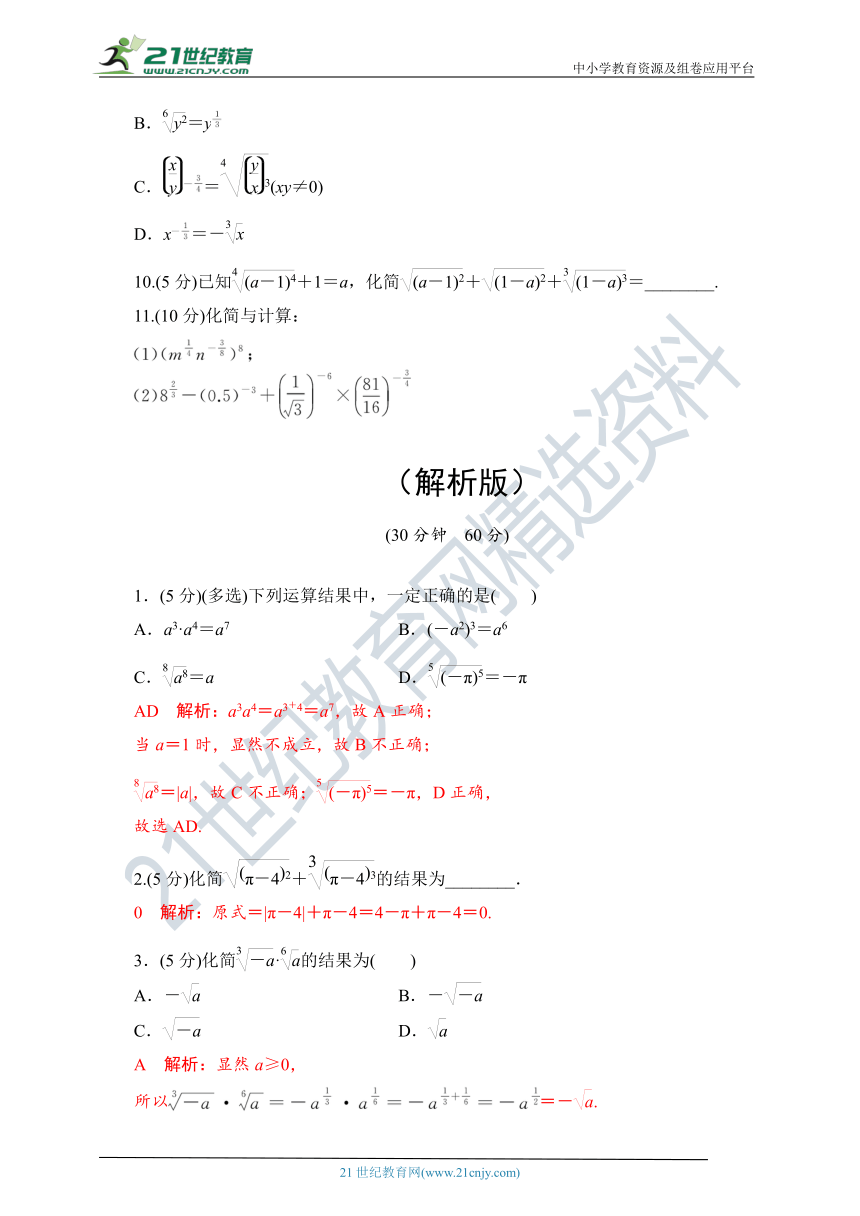 4.1 指数 随堂跟踪练习(含答案）