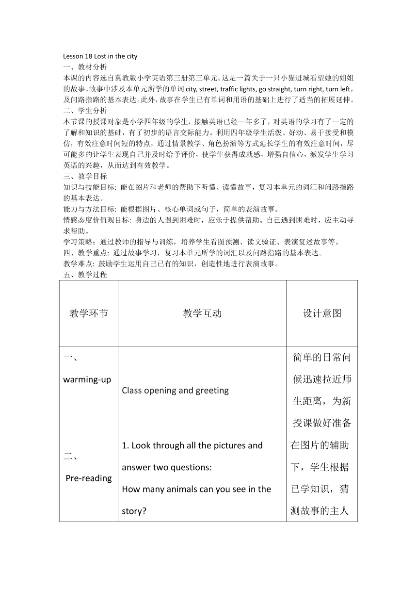 Unit 3 Lesson 18 Lost in the city 表格式教案