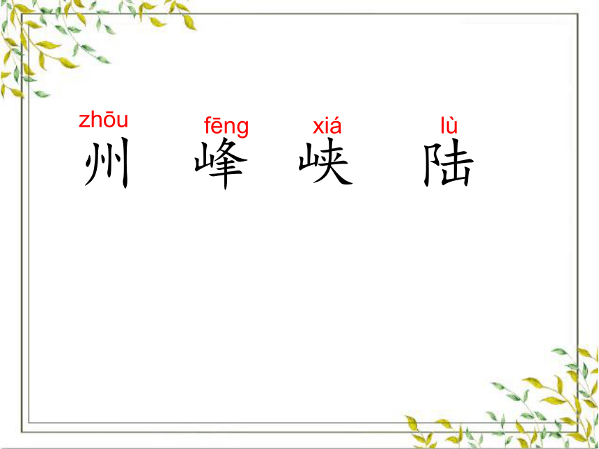 1 神州谣  课件 (共31张PPT)