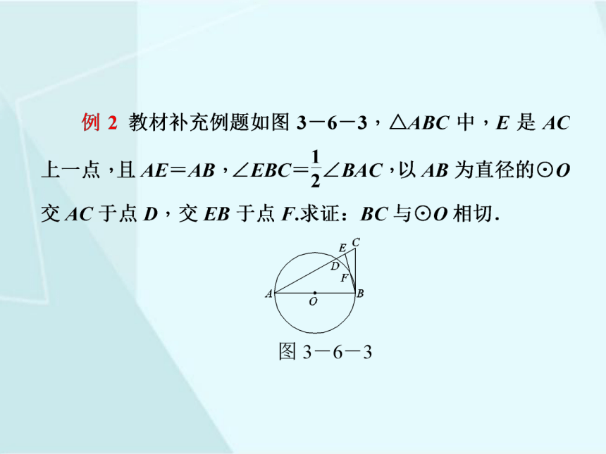 3.6 直线和圆的位置关系（2）  课件（共19张PPT）