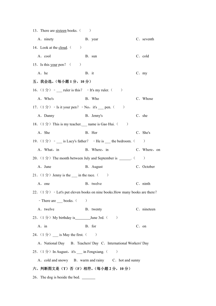 2021-2022学年陕西省宝鸡市凤翔县四年级（下）期中英语试卷（含笔试解析，无听力原文，无音频）