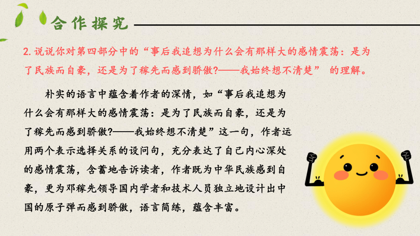 1 邓稼先 第二课时课件