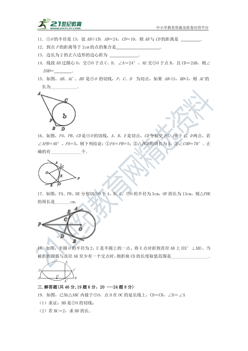 第二十四章 圆单元检测试题（含答案）