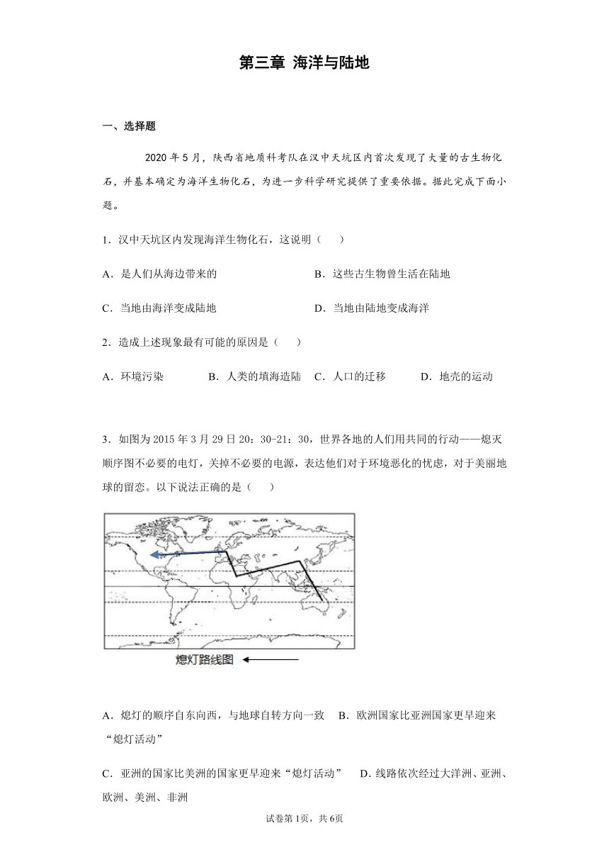 2021-2022学年商务星球版地理七年级上册第三章海洋与陆地达标训练（Word版，含答案）