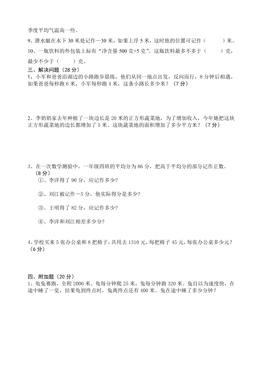 苏教版数学五年级上册 周练1-18 (18课时）（无答案）