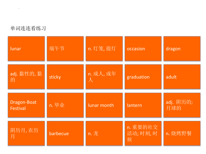 北师大版（2019）必修第一册Unit3Celebrations 单词连连看课件(102张ppt)