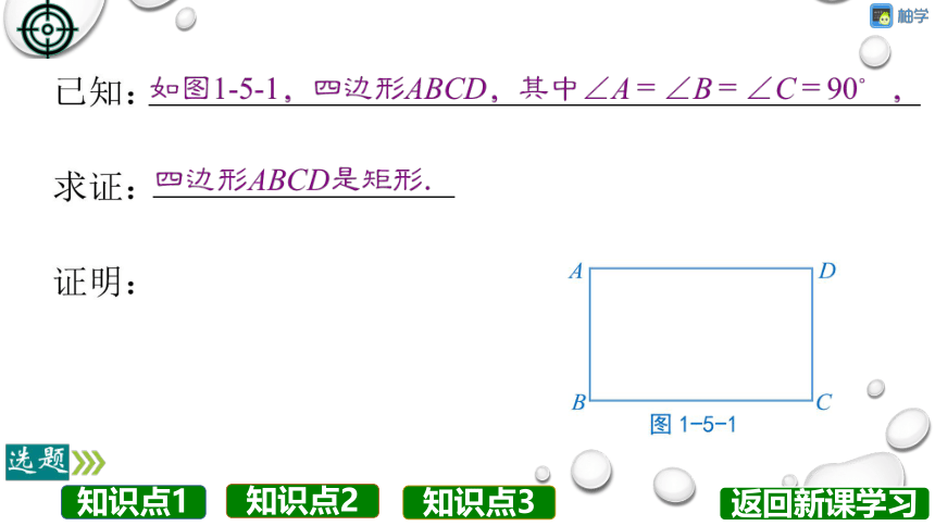 【分层教学方案】第05课时 矩形的判定 课件