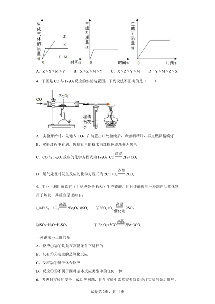 6.3金属矿物与冶炼同步练习—2021-2022学年九年级化学科粤版（2012）下册(word版有答案)