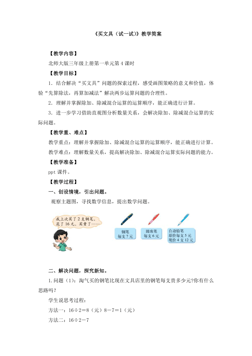 小学数学北师大版三年级上第一单元 《买文具（试一试）》教学设计