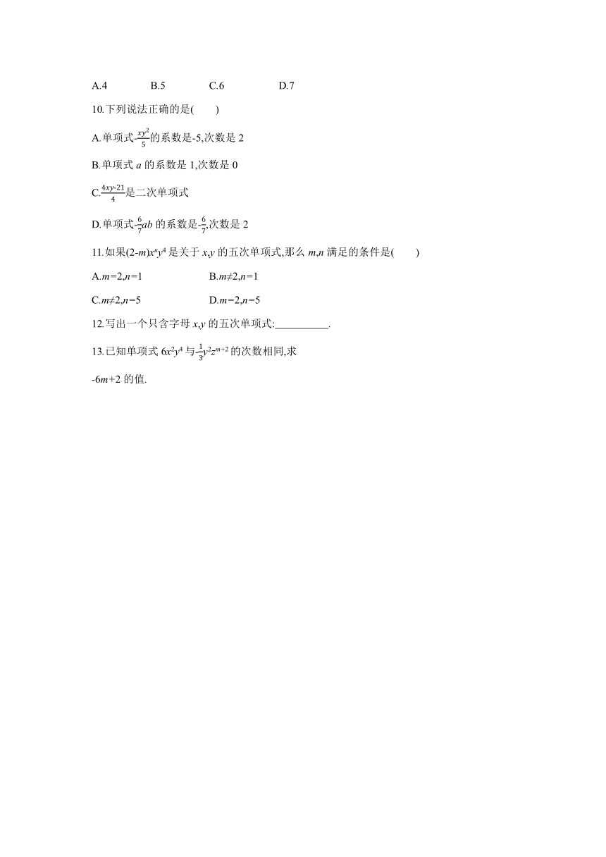 人教版数学七年级上册同步课时练习：2.1.2单项式(word版含答案)