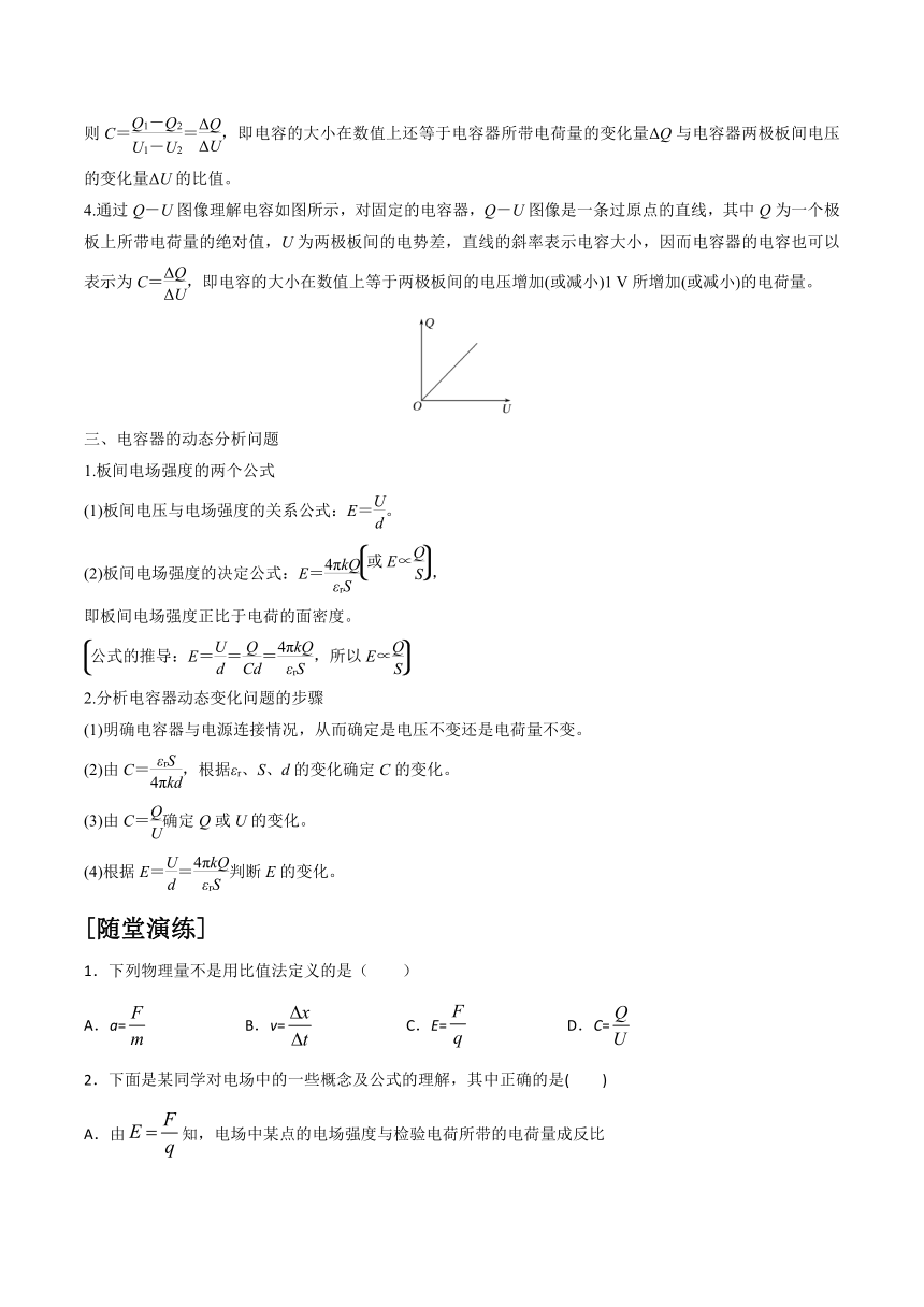 2.5 科学探究：电容器 学案（含答案）