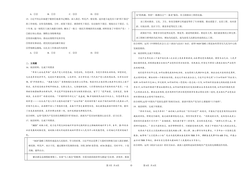 第二课中国共产党的先进性同步练习（含解析）2023——2024学年高中政治统编版必修3政治与法治