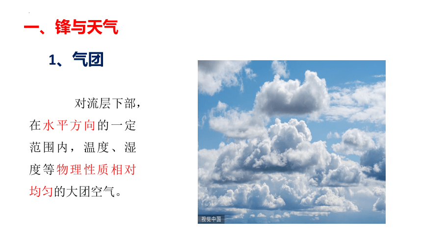高中地理湘教版（2019）选择性必修1 3.3天气系统（共46张ppt）