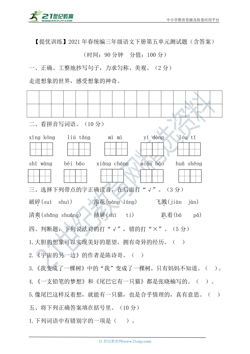 【提优训练】部编版小学语文三年级下册第五单元测试题（含答案）