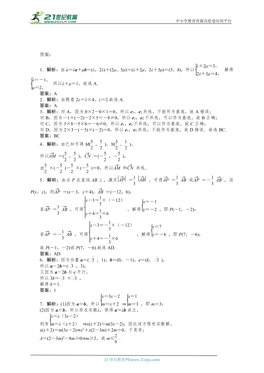 人教A版高中数学必修二 一课一练 6.3.3平面向量数乘运算的坐标表示  同步练习 （含解析）