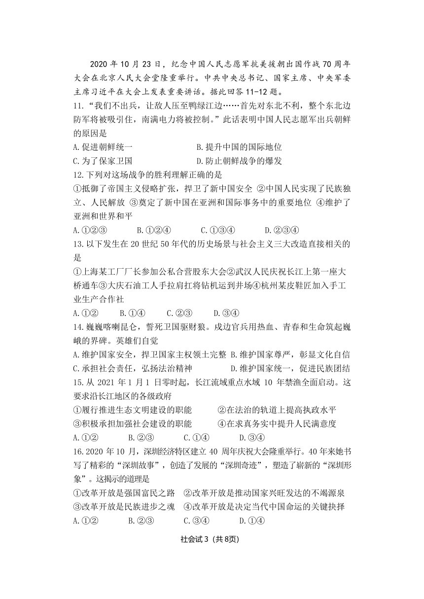 2021年浙江省宁波市慈溪市九年级中考模拟考试社会法治试题试题（无答案）