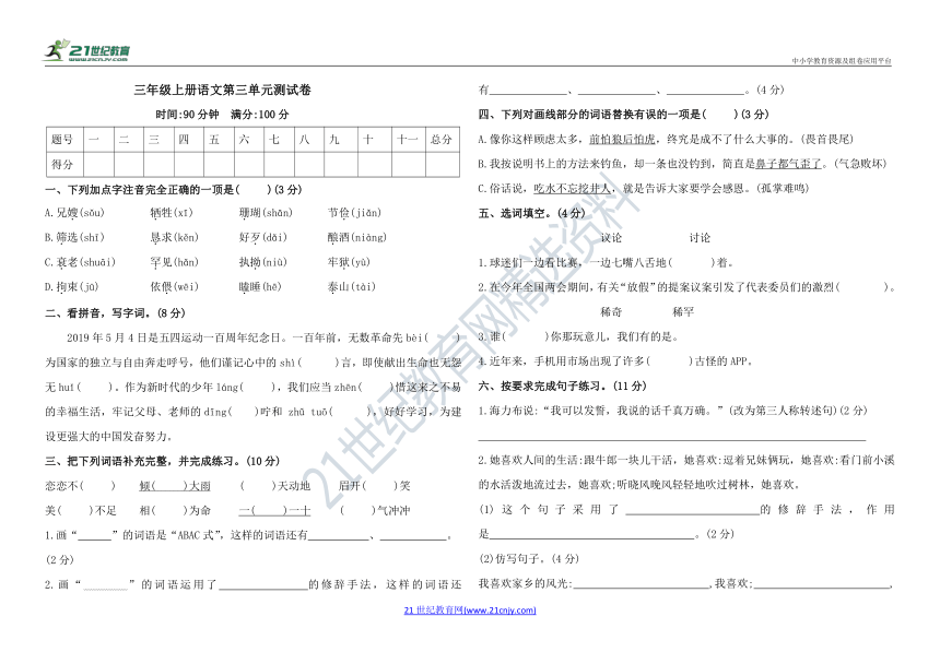 部编五年级上册语文第三单元测试卷（含答案）