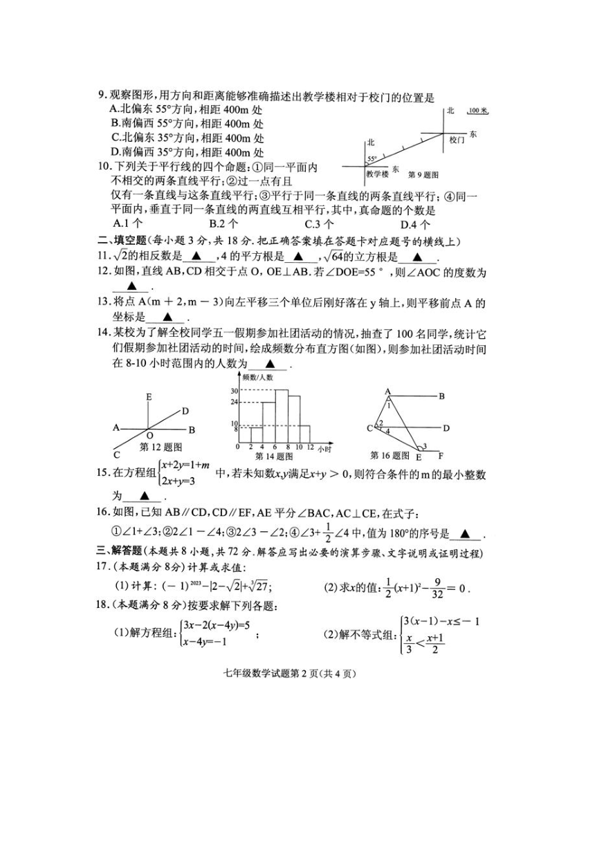 湖北省随州市曾都区2022-2023学年七年级下学期期末数学试题（图片版，含答案）