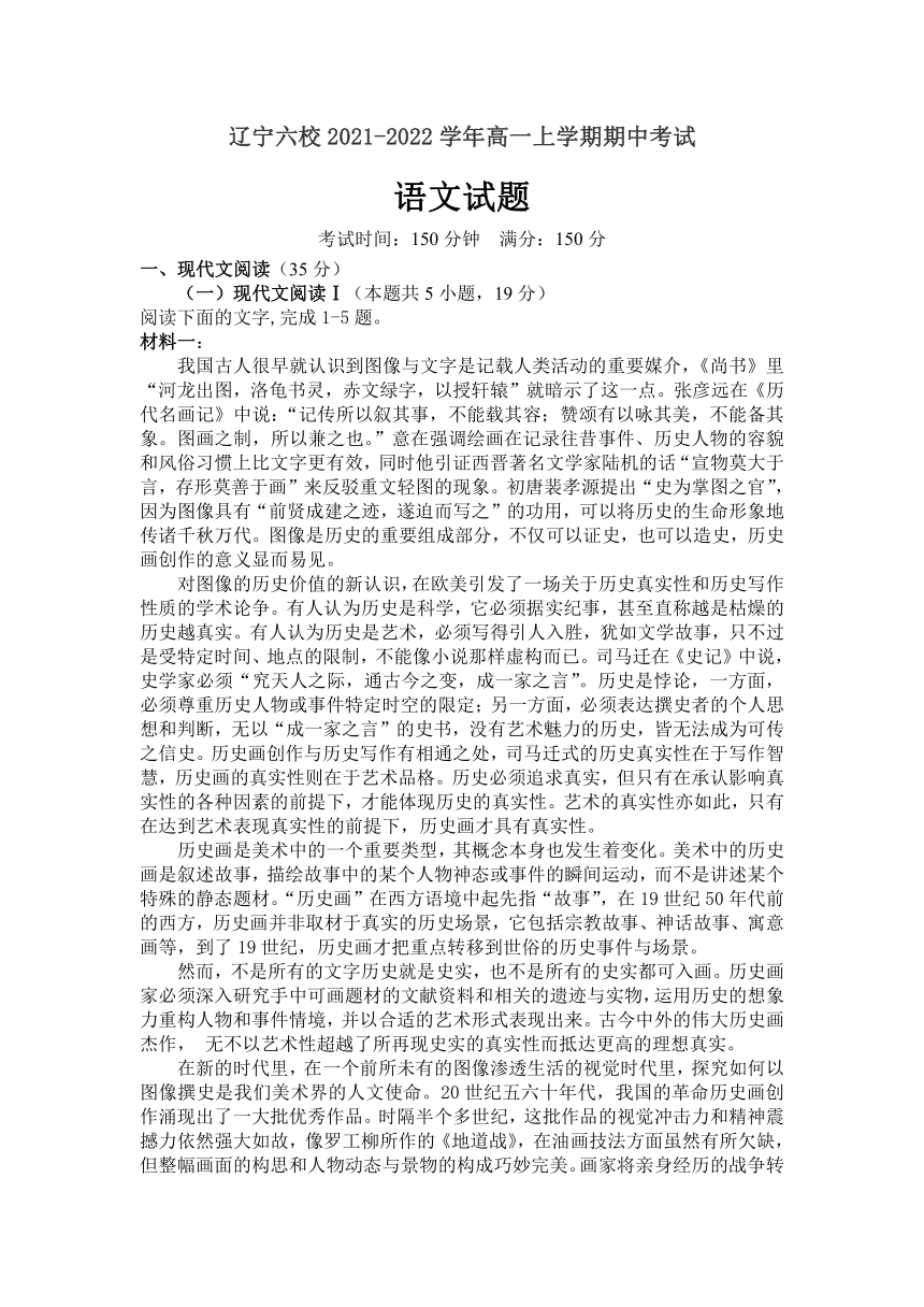 辽宁省六校2021-2022学年高一上学期期中考试语文试卷（Word版含答案）