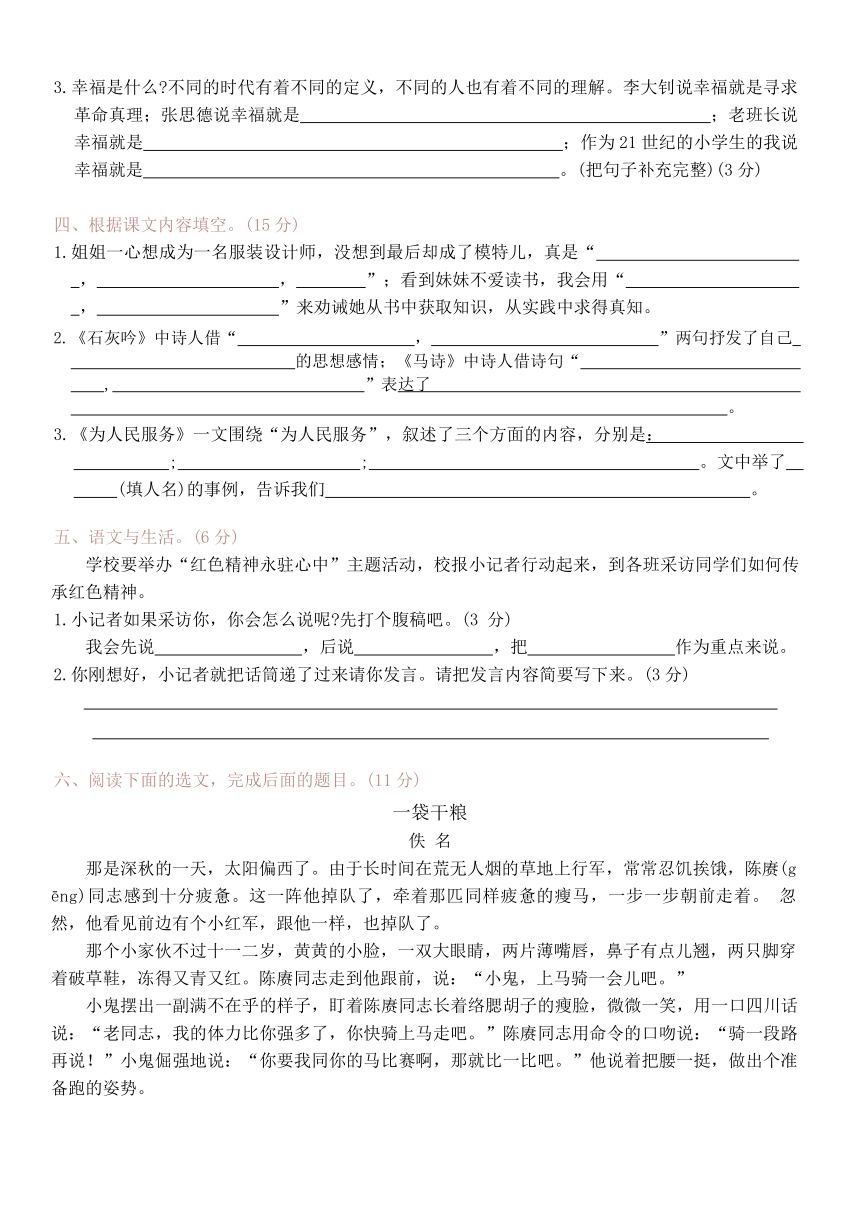 2023-2024学年六年级下册语文第四单元单元测试（有答案）