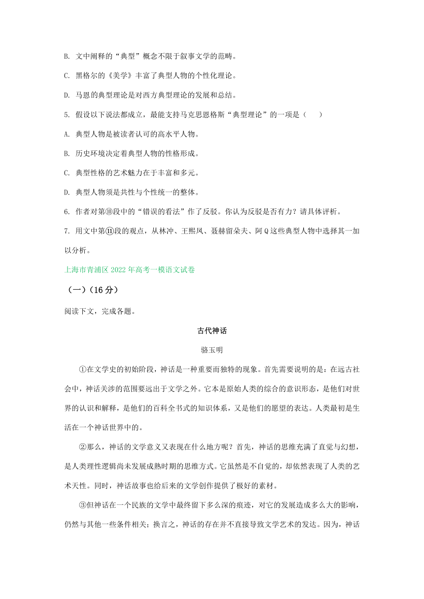 上海市部分区2022届高三一模语文解析版试卷分类汇编：现代文阅读1专题（含解析）