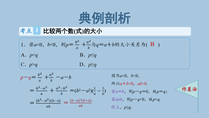 人教B版（2019）数学必修第一册综合复习：相等关系与不等关系课件(共33张PPT)