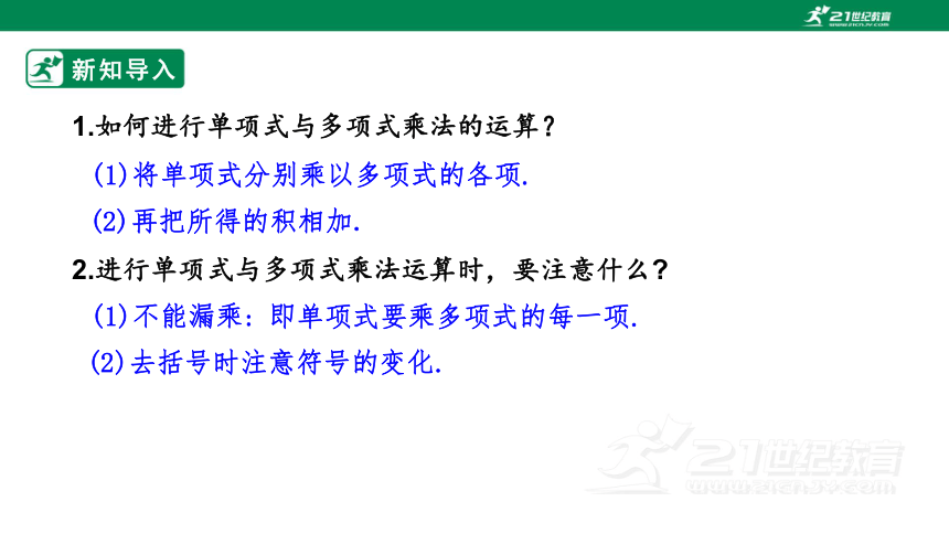 14.1.4.2多项式乘以多项式  课件（26张PPT）