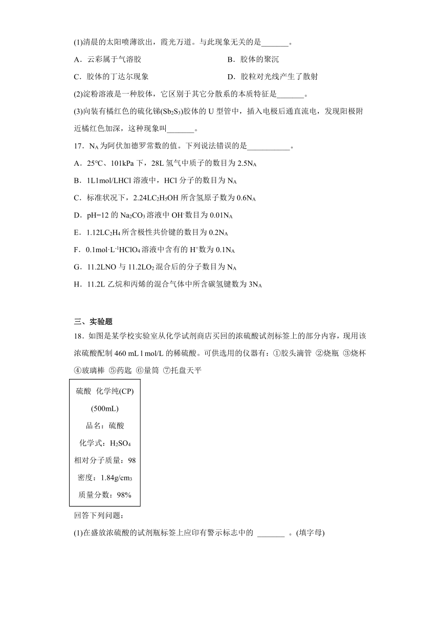 第1章化学研究的天地检测题高一上学期化学沪科版（2020）必修第一册（含解析）