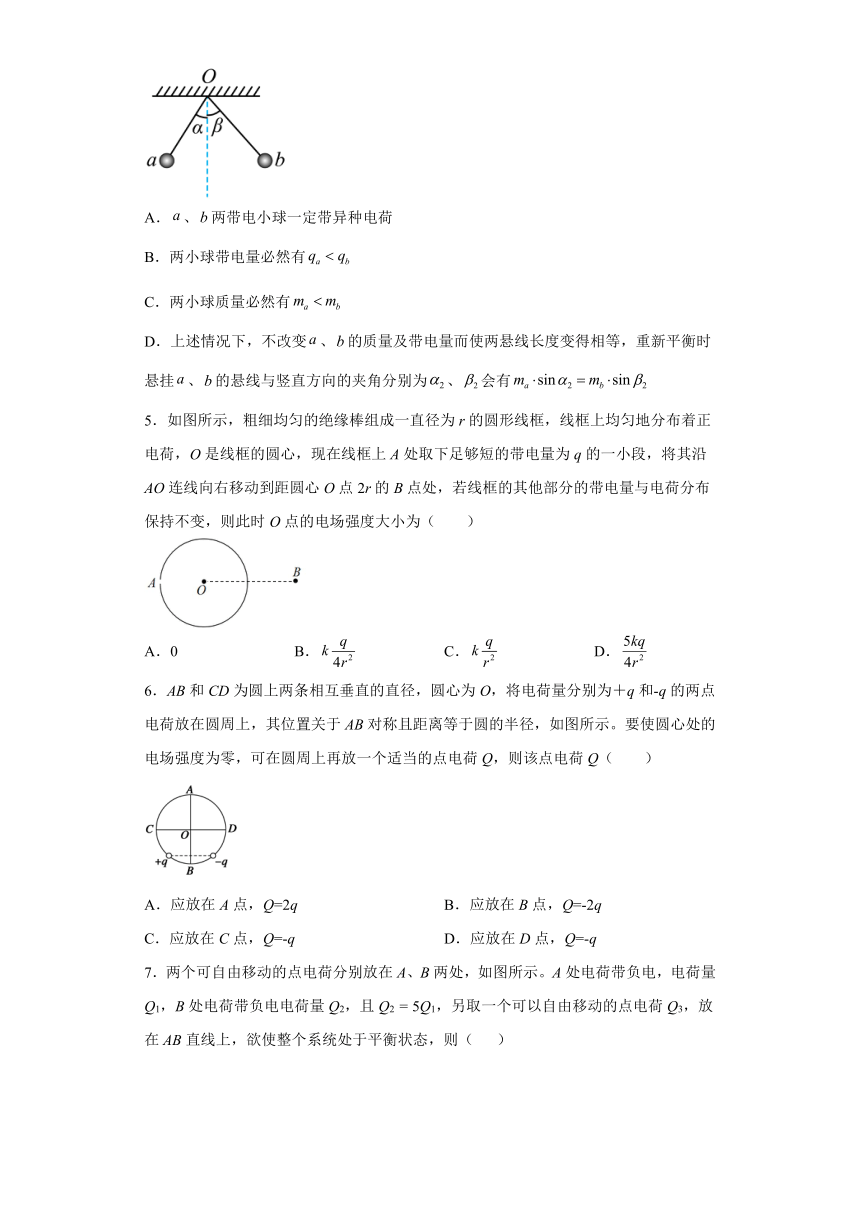 2021-2022学年鲁科版（2019）必修第三册 第一章 静电场与电场强度 单元检测（word解析版）