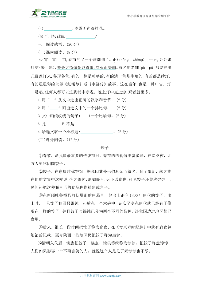 2023年部编版语文六年级下册第一单元检测题及答案