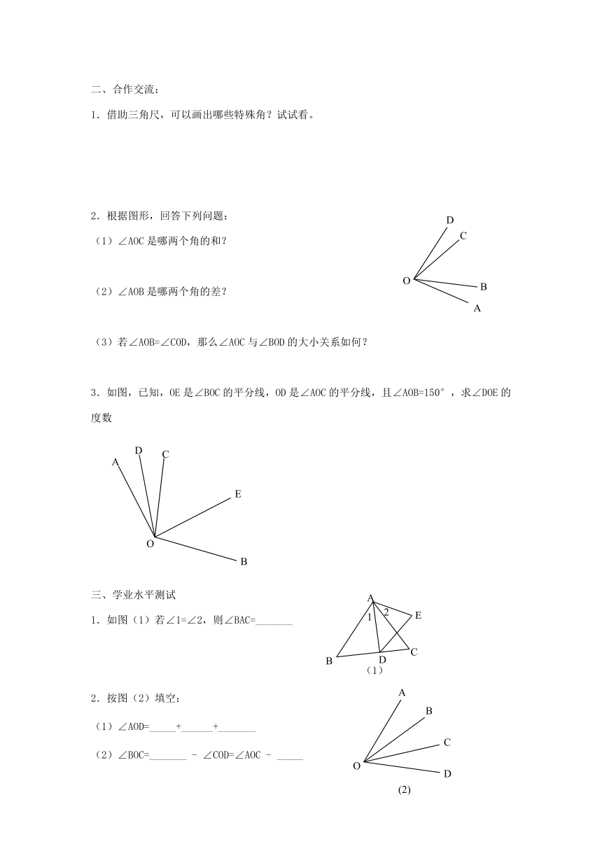 人教版七年级上册数学学案：4.3.2角的比较与运算（无答案）