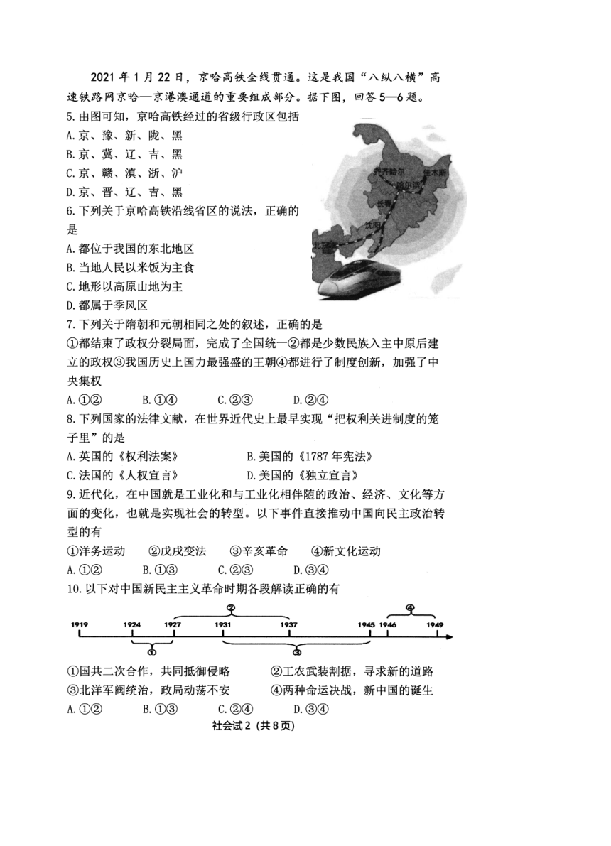 2021 年慈溪市初中毕业生学业考试模拟测试社会法治 试题卷（PDF 含答案）