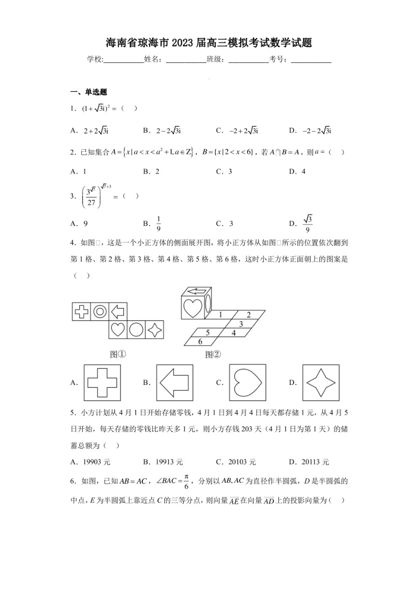 海南省琼海市2023届高三模拟考试数学试题（含答案解析）