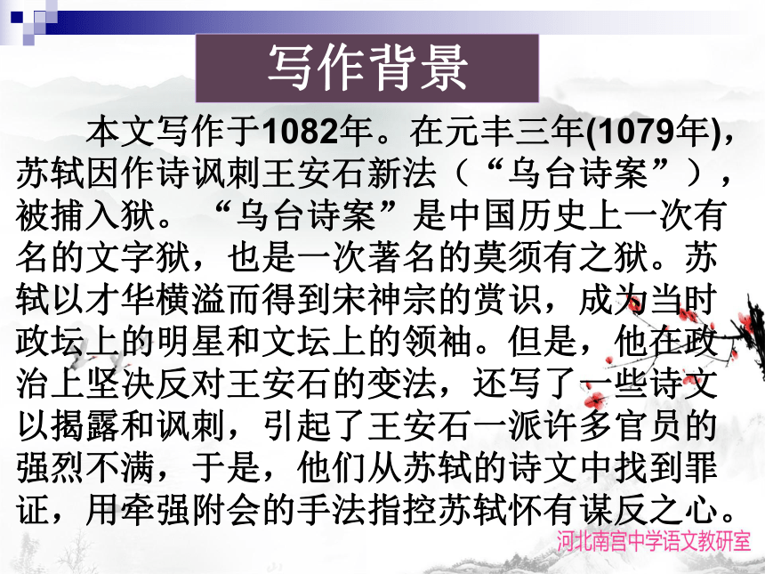 16.1《赤壁赋》课件（36张PPT）2021-2022学年高中语文统编版必修上册第七单元