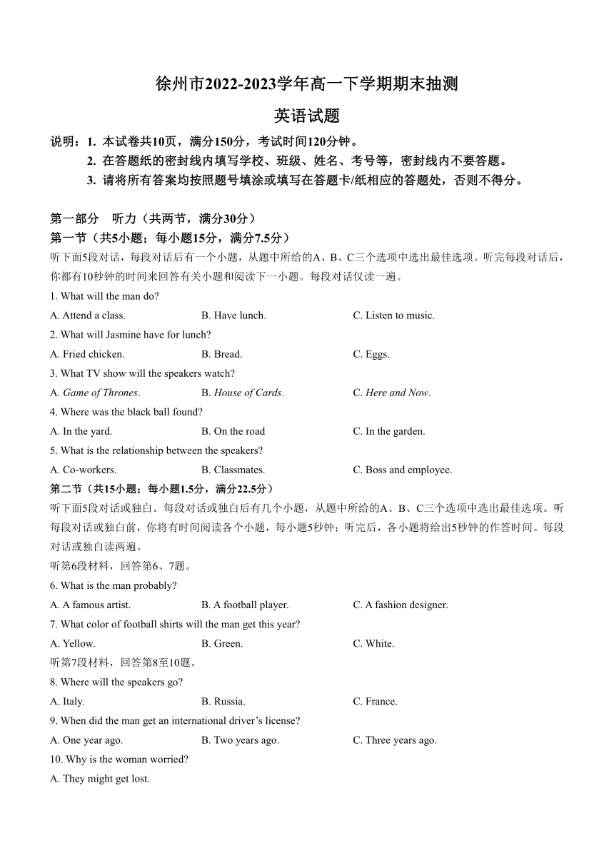 江苏省徐州市2022-2023学年高一下学期期末抽测英语试卷（含答案，无听力音频有听力原文）