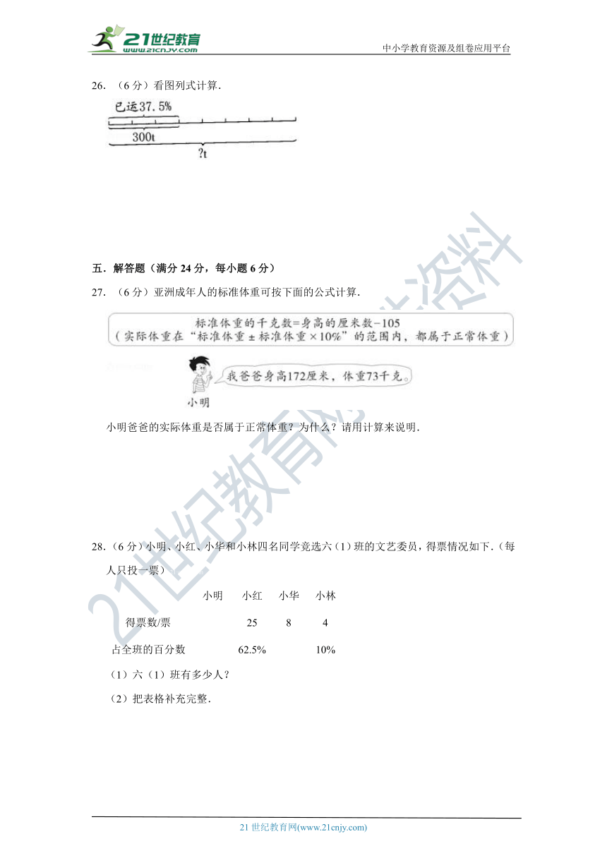 北师大版小学数学六年级上册第七单元百分数的应用质量检测（五）卷（含答案）