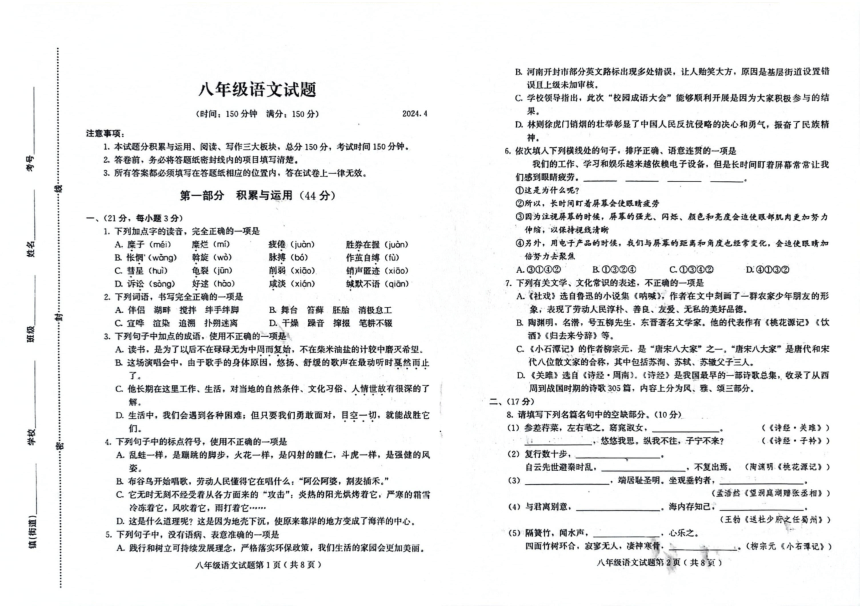 山东省潍坊市诸城市2023-2024学年八年级下学期4月期中语文试题（pdf版无答案）