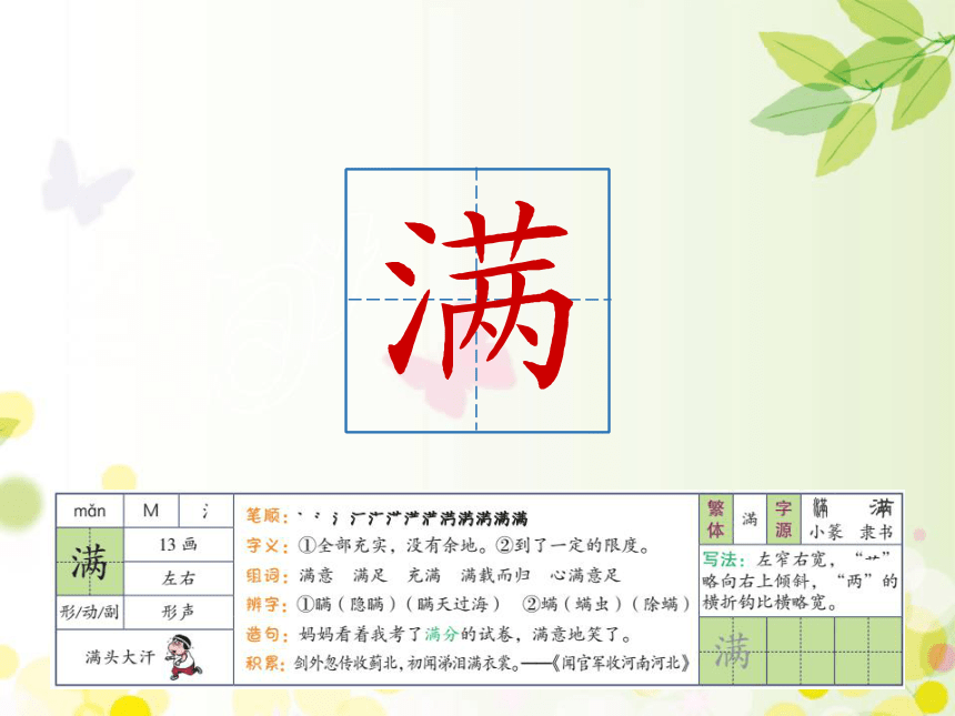 4 邓小平爷爷植树   课件（30张ppt）