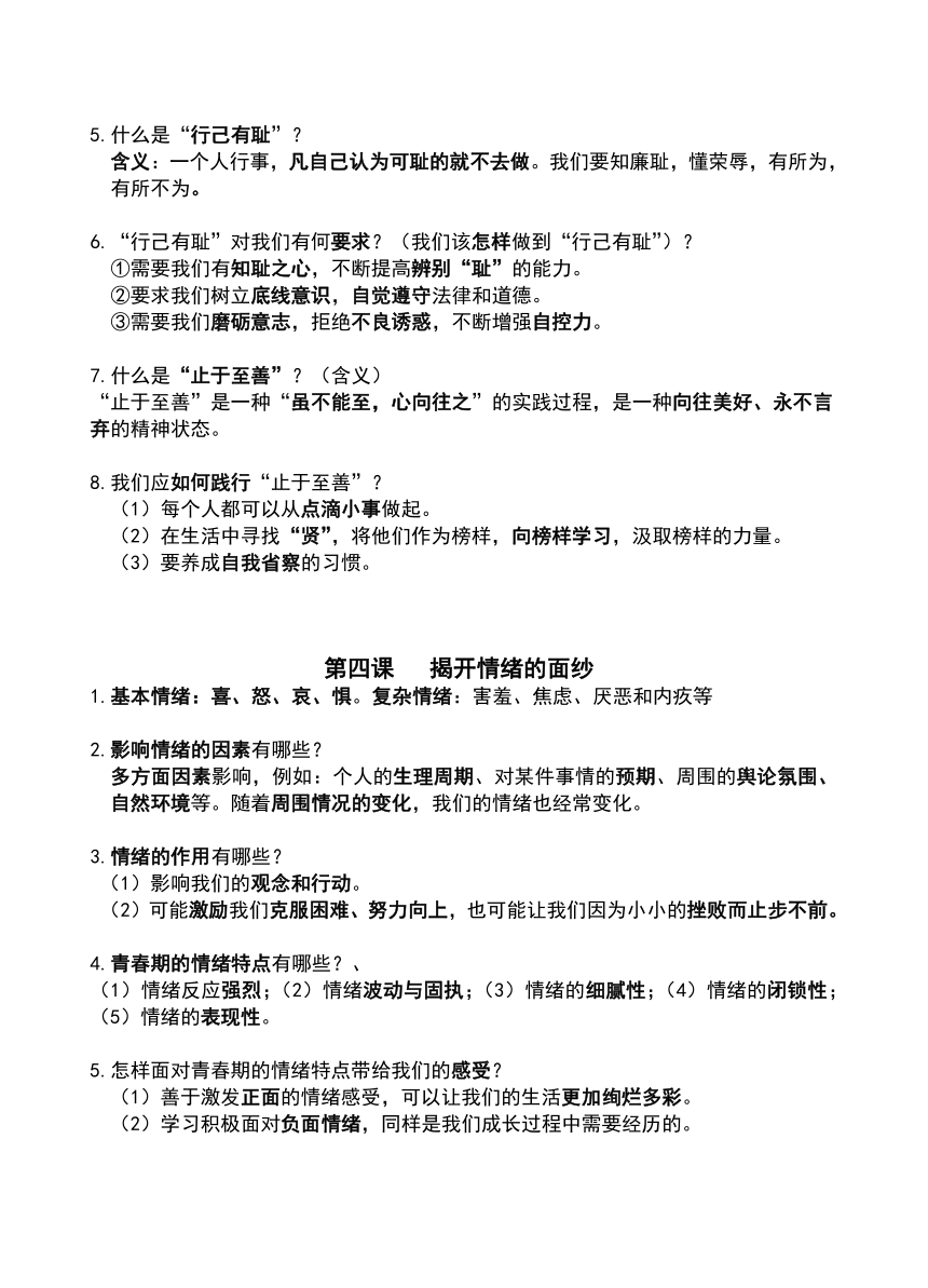 2022-2023学年统编版道德与法治七年级下册期末复习知识点