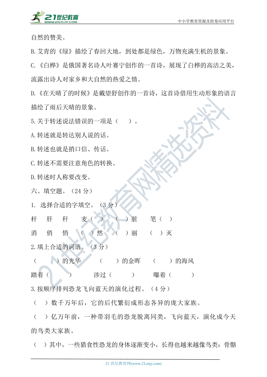 2021年春统编四年级语文下册期中测试题（含答案）