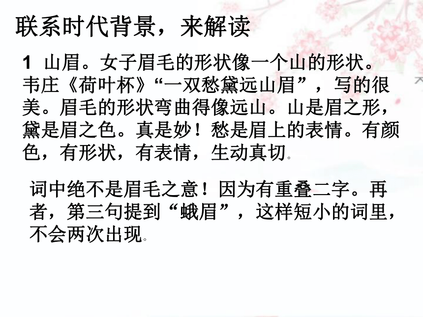 高中语文 第三单元 菩萨蛮课件 新人教版选修《中国古代诗歌散文欣赏》（40张）