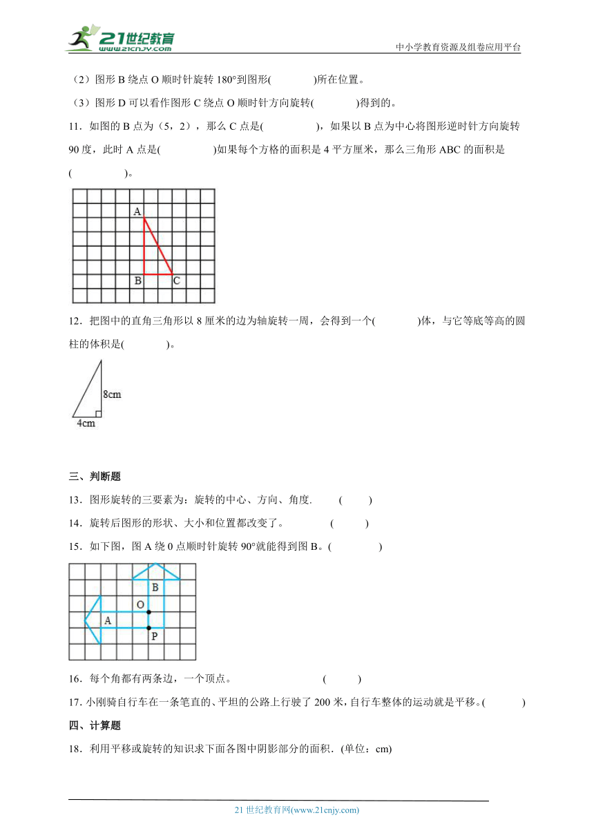 期中重难点复习 图形的运动（单元测试） 小学数学六年级下册北师大版（含答案）