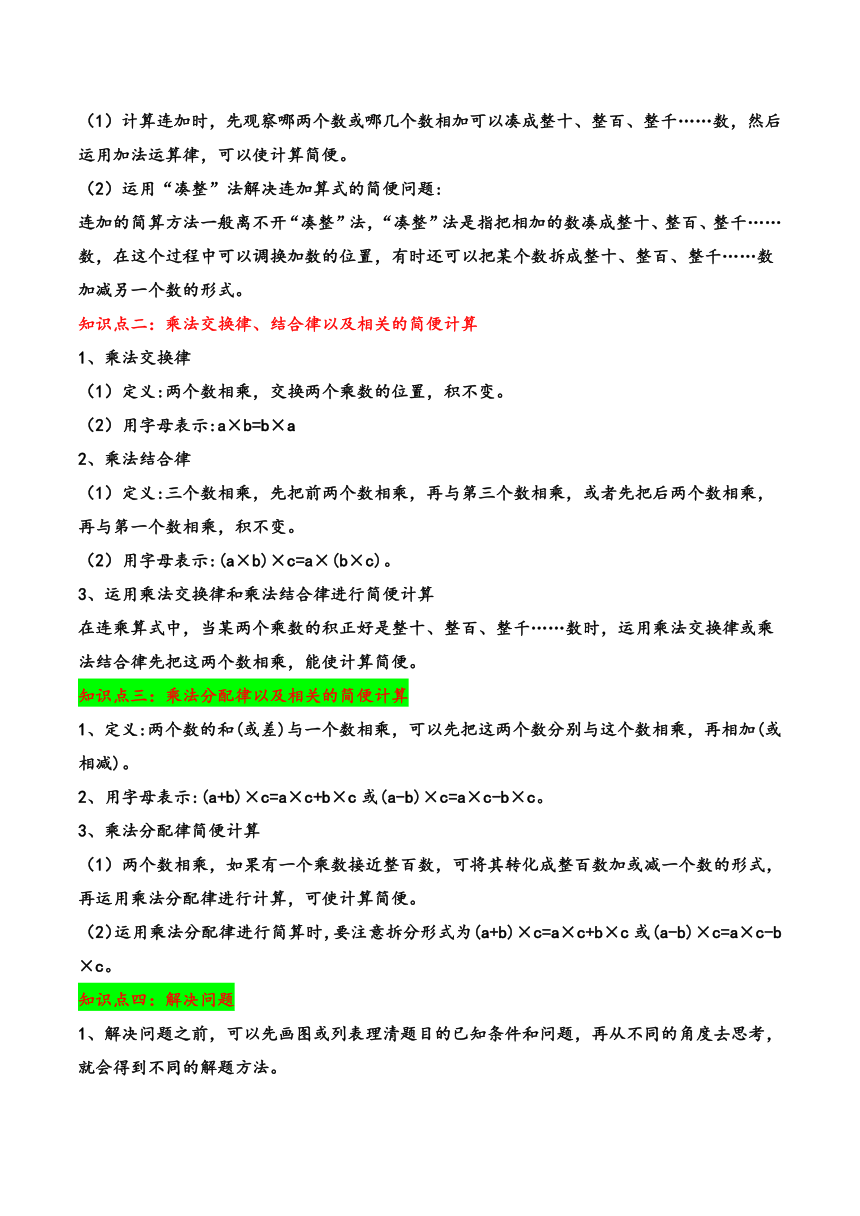 四年级数学下册（苏教版）第六单元运算律（知识清单）讲义